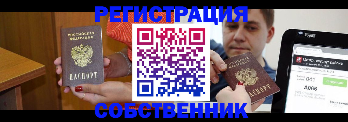 прописка для работы в Татарске