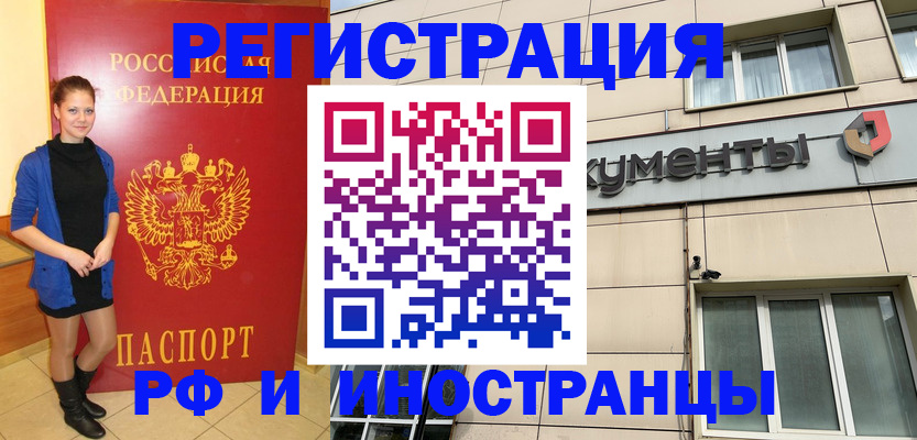 временная регистрация в квартире в Татарске