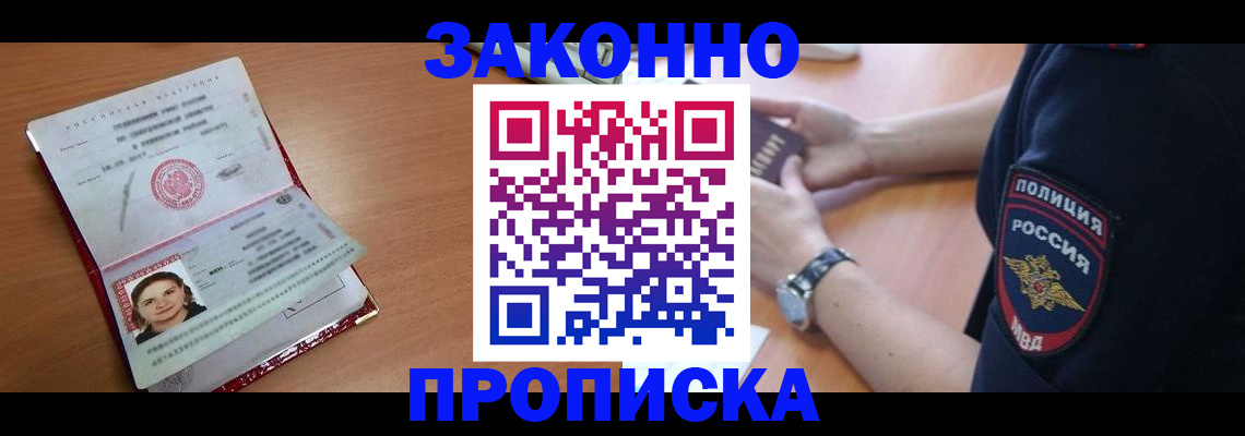 прописка для школы в Татарске
