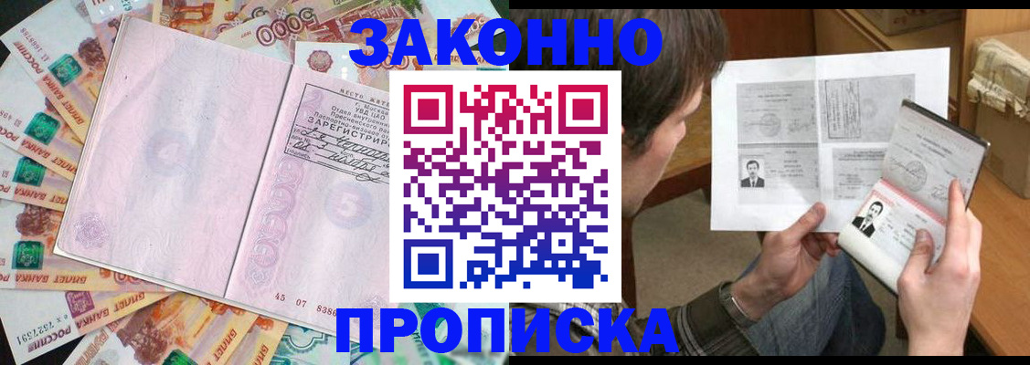 прописка для школы в Татарске